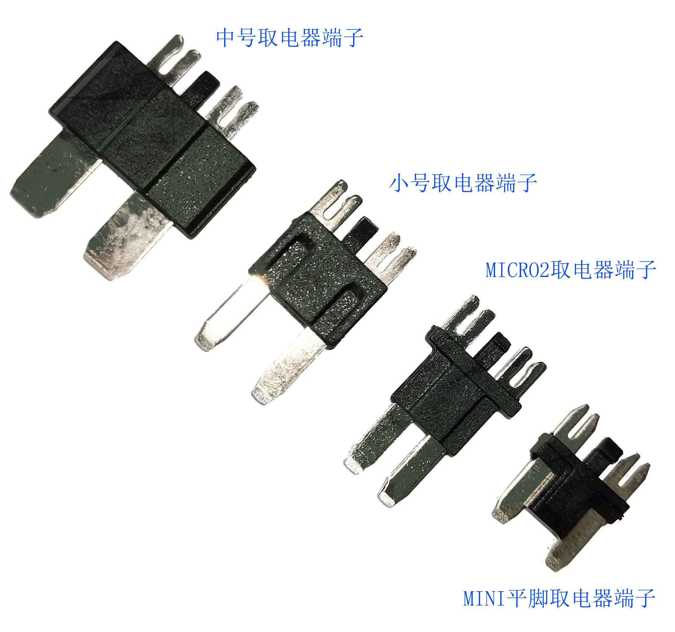 取電器端子，取電器轉(zhuǎn)接端子